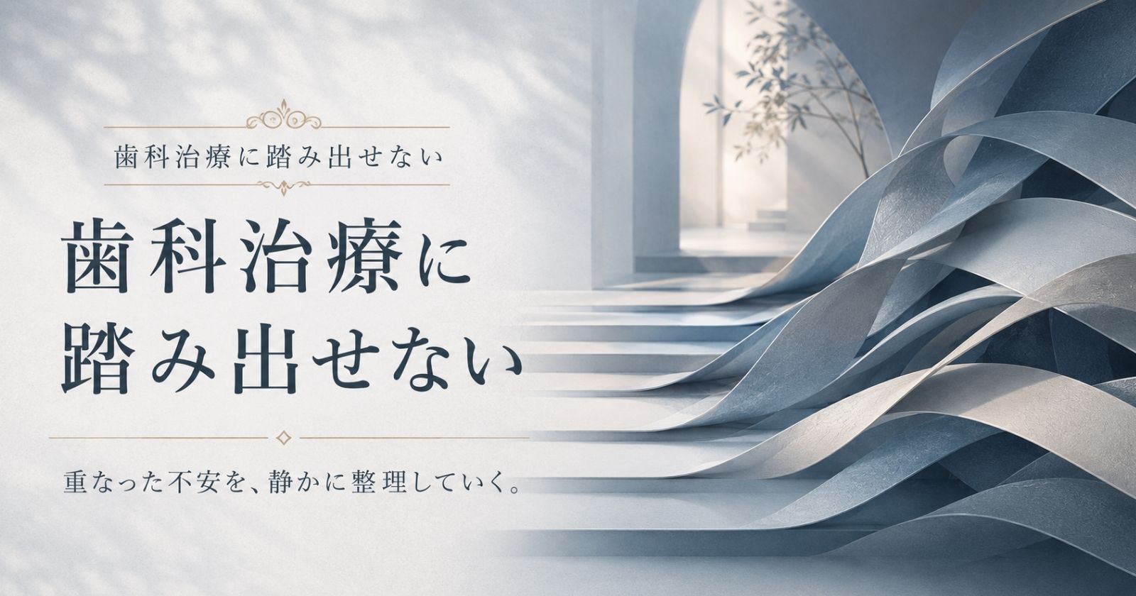 重なった複数の不安を一つずつ分けて整理していくことを示す抽象イメージ