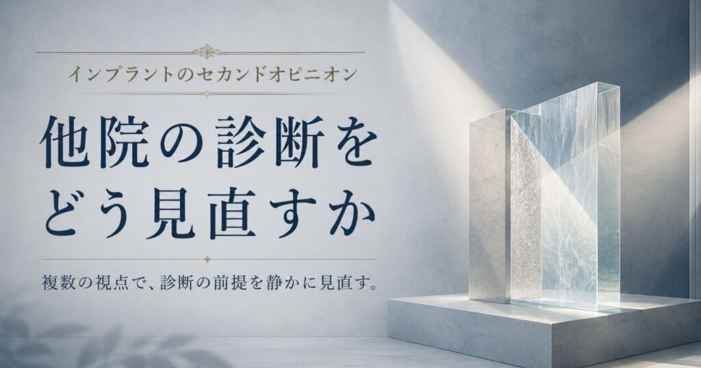 ンプラントのセカンドオピニオンをテーマにした、二つの視点が対象を照らす抽象イメージ