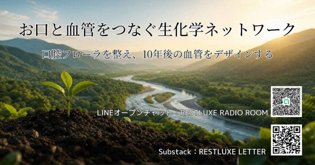 RESTLUXE DENTARIA が提案するLongevity医療と統合的な口腔ケアのイメージ