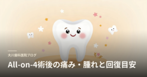 Cute smiling cartoon tooth with pink cheeks on a pastel gradient background, used as a blog header for All-on-4 postoperative pain, swelling, and recovery guidance (All-on-4術後の痛み・腫れと回復目安).