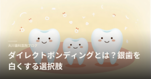 温かい黄色い背景に笑顔の歯が三つ並ぶ、歯科ブログのヘッダー風イラストです。