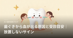 Cartoon tooth being brushed by two children, for a dental health article about gum bleeding and when to seek care.