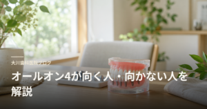 Dental model showing teeth on a wooden desk in a bright, plant-filled clinic; blog header text is overlaid.