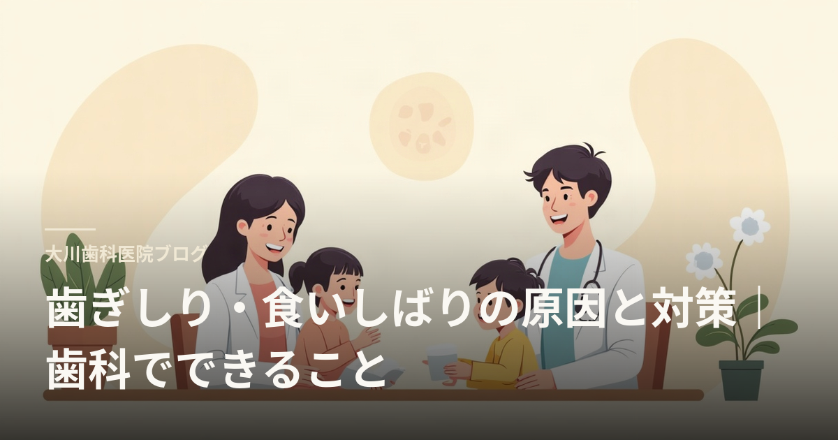 歯ぎしり・食いしばりの原因と対策｜歯科でできること