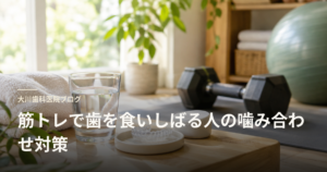 Blog header: a home gym scene with a glass of water, a towel, a dental aligner tray on a wooden table, and fitness gear (dumbbells, mat) in the background, illustrating teeth clenching during workouts.