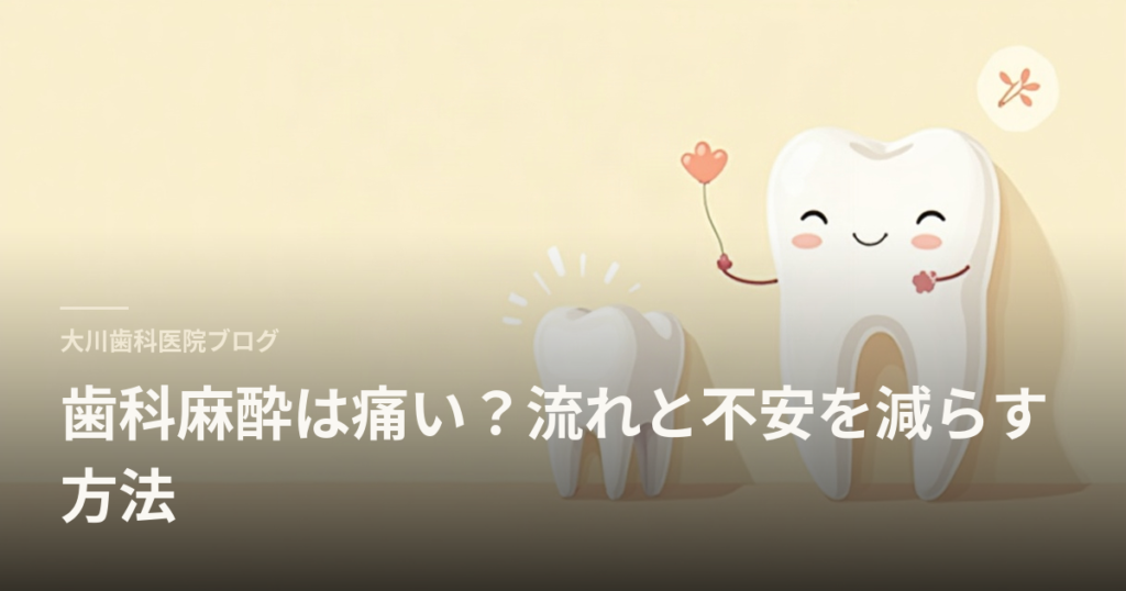 Happy cartoon tooth holding a flower beside a smaller tooth on a pale yellow background; blog header about reducing dental anxiety and pain nervosity.