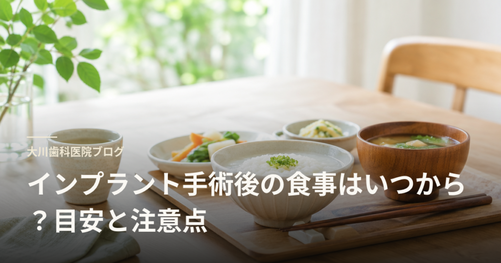 Blog header showing a Japanese meal on a wooden table: rice, miso soup, and side dishes for a post-implant care article