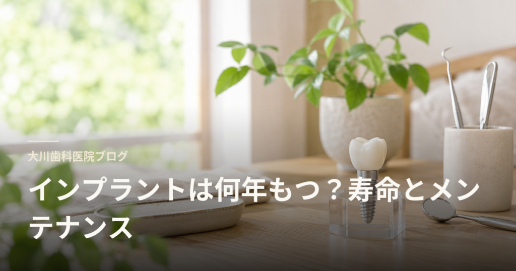 Hero image for a dental blog: implant model and dental tools on a wooden desk with a green plant in the background; Japanese blog title text overlaid.