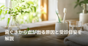 Hero image for a dental blog about causes of bleeding gums and how to get checked: two toothbrushes in a cup on a bathroom counter with a plant, glass of water, and towel in soft sunlight