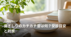 Blog hero for a dental article about tooth grinding; a dish with clear aligners on a wooden table, plant beside it and a mug in the background.